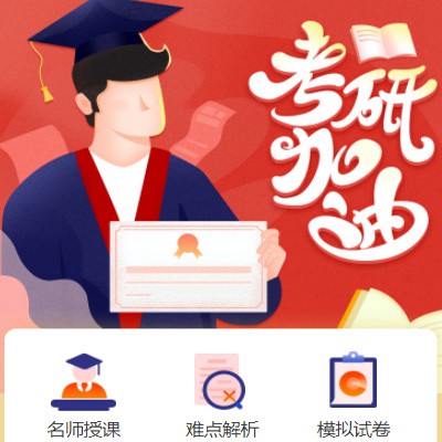 酉阳考研模拟答题小程序开发