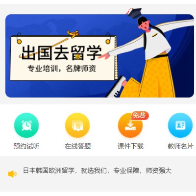 酉阳留学语言教育小程序开发