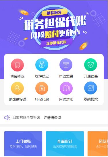 酉阳代理记账服务小程序开发