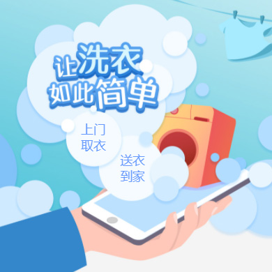 酉阳干洗店门店小程序开发