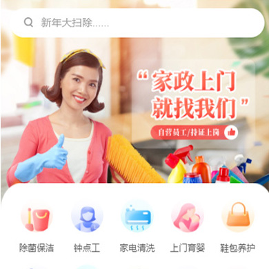 酉阳家政服务小程序开发