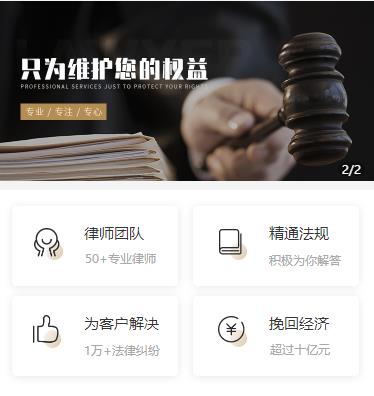 酉阳律师小程序开发