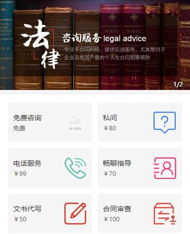 酉阳法律服务小程序开发