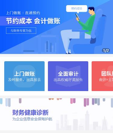 酉阳会计服务小程序开发