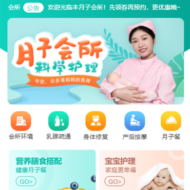 酉阳月子会所门店小程序开发