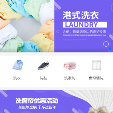 酉阳洗衣干衣店门店小程序开发