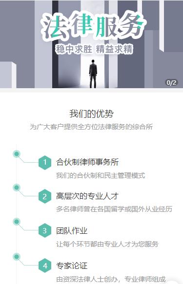 酉阳律师事务所小程序开发