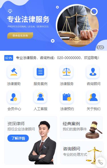 酉阳法律顾问小程序开发