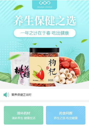 酉阳养身保健小程序开发