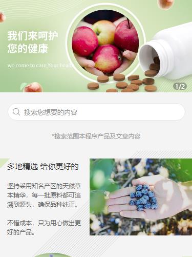 酉阳保健品小程序开发